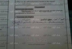 طالب ثانوي يكتب"يسقط حكم العسكر"تحت سؤال ترجمة بامتحان الانجليزي في المنوفية