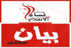 نساء ضد الانقلاب: الانقلابيون انعدمت رجولتهم.. وعليهم ان يتعلموها من الحرائر