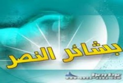 رسالة تربوية " بشائر التمكين"