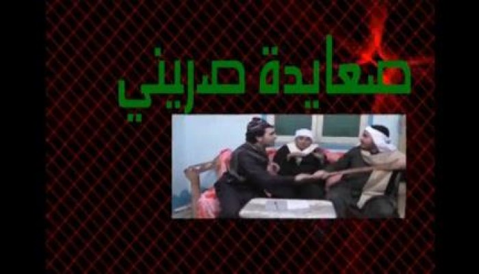 بالفيديو  الدستور في الحلة برنامج صعايدة صيني حلقة