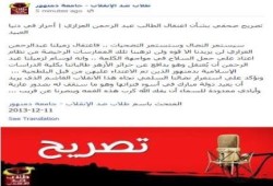 تصريح صحفي بشأن اعتقال الطالب عبد الرحمن العزازي جامعة دمنهور