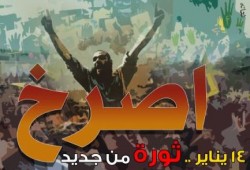 دعوات للاحتشاد بالميادين في 14 يناير ذكرى مرور 150 يوم على مجزرة رابعة والنهضة