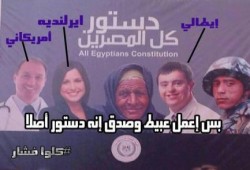 فضائح بالجملة فى إعلانات دستور الإنقلاب
