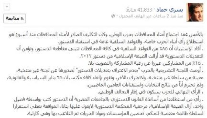حماد: قواعد حزب الوطن بكافة المحافظات تتبنى مقاطعة الاستفتاء على دستور الانقلاب