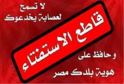 بالفيديو هنقاطع الدستور أقوى اغنية للرد على وثيقة الانقلاب