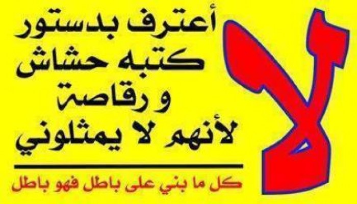 قاطع وثيقة العسكر الدموية التي تمحي هوية الدولة