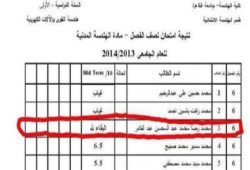 نتيجة امتحان الشهيد محمد رضا في الهندسة " البقاء لله "