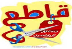 تفاصيل ما يحدث مع القضاة وقانونية بطلان الدستور