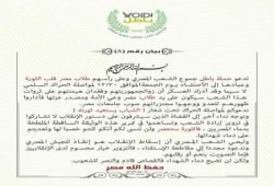 بيان لحملة "باطل"  ندعوكم لمواصلة الحراك تحت شعار "الشباب يستعيد ثورته "