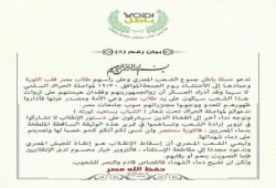 بيان لحملة "باطل"  ندعوكم لمواصلة الحراك تحت شعار "الشباب يستعيد ثورته "