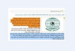 الايسيسكو تنتقد بشدة منح جائزة الاتحاد العام للأدباء لسعدي يوسف الذي سب الرسول وزوجته