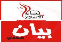 بيان لحركة نساء الدقهلية ضد الانقلاب بشأن اعتقال الطالبة مارية سلامة