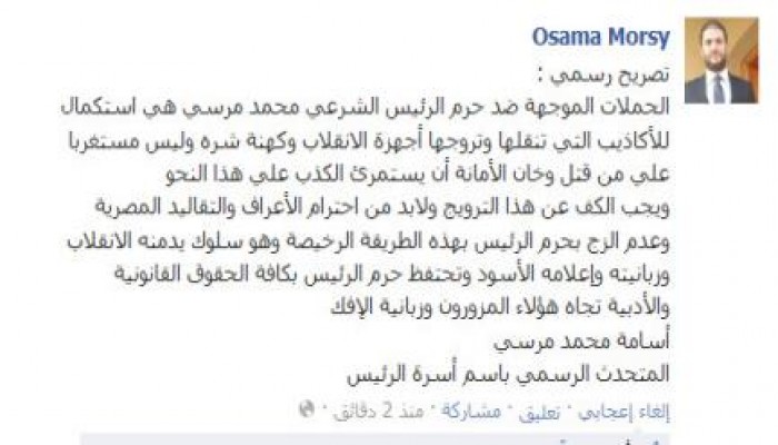 تصريح رسمي من أسرة الرئيس مرسي