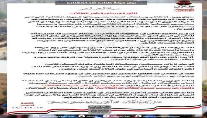 طلاب ضد الانقلاب تؤكد: "الثورة مستمرة بأمر الطلاب"