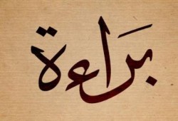 محكمة جنح سيدي جابر تقضي ببراءة المتهمين في قضية جرين بلازا