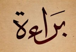 محكمة جنح سيدي جابر تقضي ببراءة المتهمين في قضية جرين بلازا