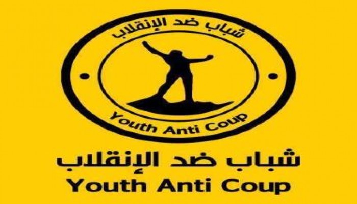 شباب ضد الانقلاب: أمريكا تدعم الانقلاب.. ومعركتنا ضدها من أجل الاستقلال الوطني