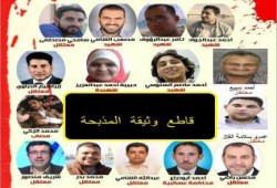 صحفيون من أجل الإصلاح تدعو الي مقاطعة الإستفتاء وتؤكد أنه أحد إجراءات المذبحة