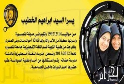 الحرية لحرائر المنصورة الحرية ليسرا الخطيب