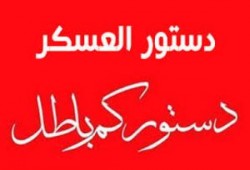 الخديـــــعـة الكبـــــرى