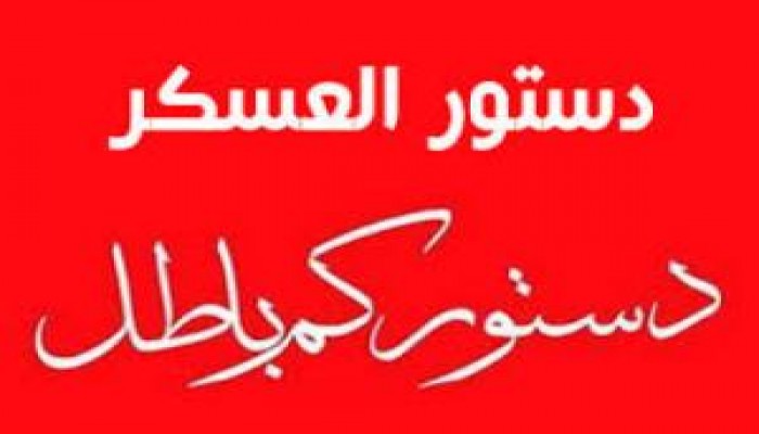 الخديـــــعـة الكبـــــرى