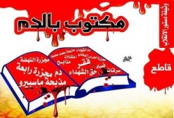 قاطع وثيقة مكتوبة بالدم