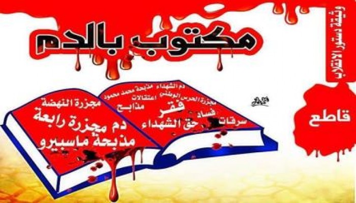 قاطع وثيقة مكتوبة بالدم