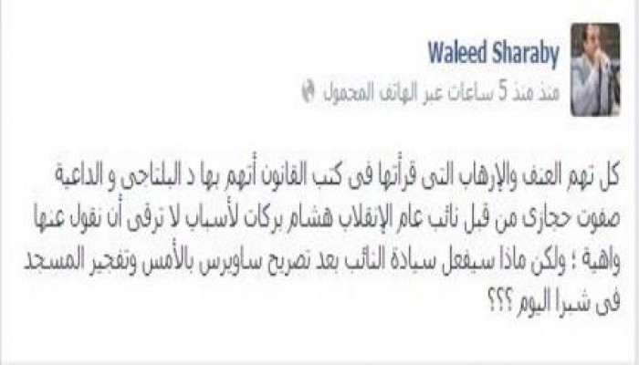 المستشار شرابي: هل سيحاكم "ساويرس" بتهمة الإرهاب بعد تفجيرات اليوم ؟