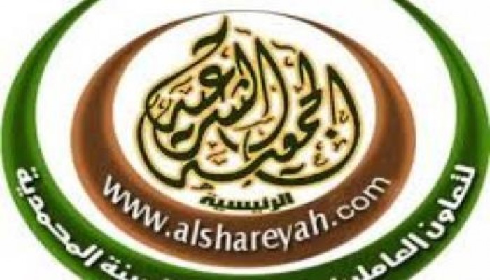 اجتماع طارئ للجمعية الشرعية ردًا على تجميد أرصدتها