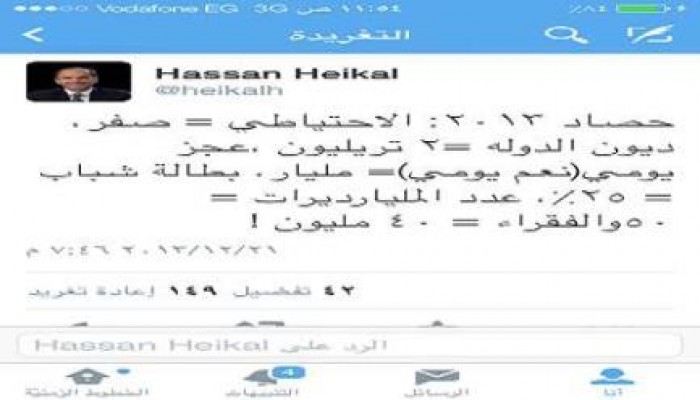 نجل هيكل يكذب الببلاوي: الاحتياطي النقدي لمصر صفر