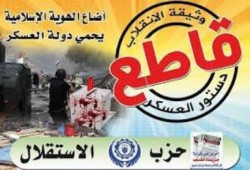 قاطع وثيقة اضاعت هوية الدولة الإسلامية