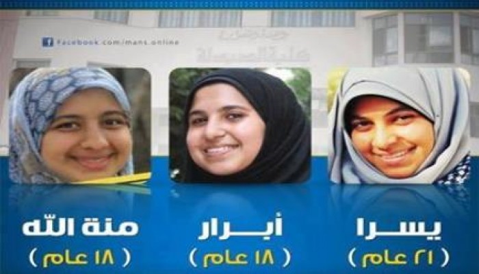 الحرية لحرائر المنصورة أبرار ويسرا ومنة