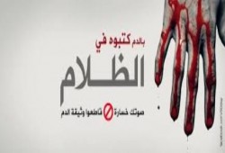 قاطع دستور بالدم كتبوه