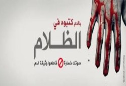 قاطع دستور بالدم كتبوه