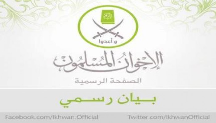 بيان من الإخوان المسلمين حول التفجير الإجرامي بمديرية أمن الدقهلية