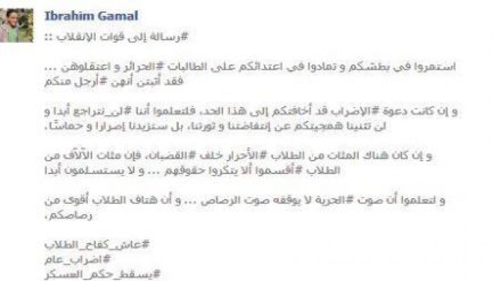 طلاب ضد الانقلاب لقوات الانقلاب: "صوت الحرية لا يوقفه صوت الرصاص