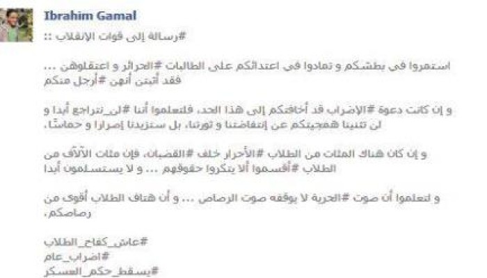 طلاب ضد الانقلاب لقوات الانقلاب: "صوت الحرية لا يوقفه صوت الرصاص