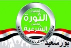 بيان التحالف الوطنى لدعم الشرعية ورفض الإنقلاب ببورسعيد عن حادث المنصورة الدموى