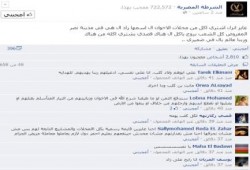 صفحة الشرطة المصرية تحرض على الإخوان