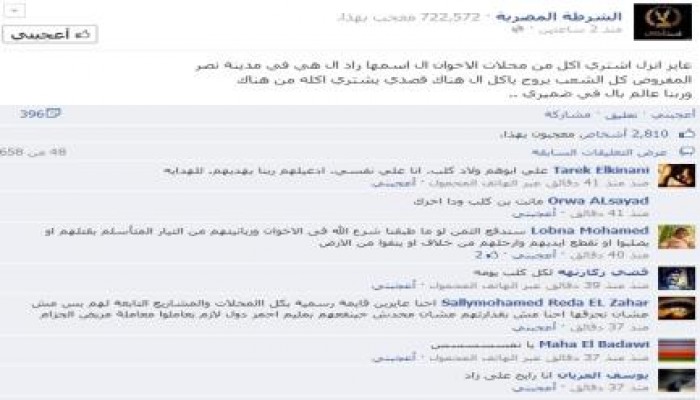 صفحة الشرطة المصرية تحرض على الإخوان