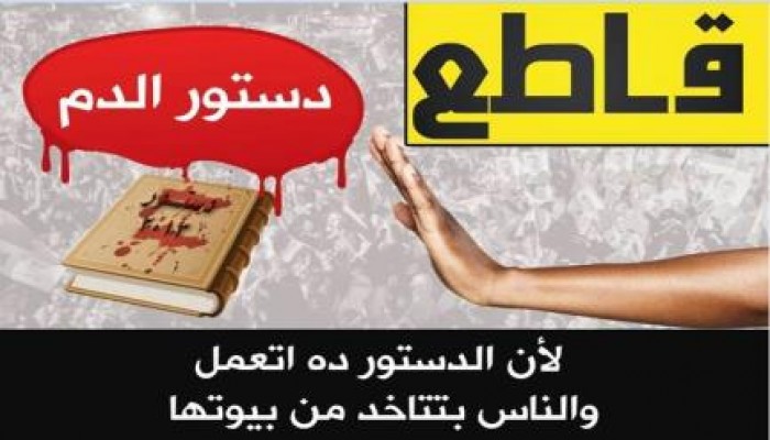 قاطع دستور الدم