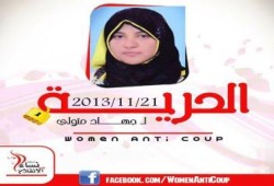 الحرية لحرائر مصر الحرية لجهاد متولي
