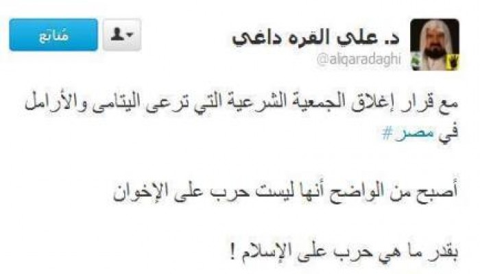 د. علي القره داغي: ما يدور في مصر الآن حرب على الاسلام