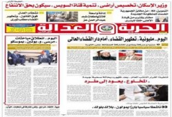 بيان من جريدة " الحرية والعدالة " حول وقف إصدار الجريدة ومصادرة عدد اليوم