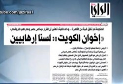 الكويت تعلن عدم اعترافها بقرار حكومة الانقلاب بإعلان الاخوان جماعة ارهابية