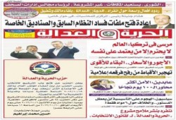 بيان حركة صحفيون من أجل الاصلاح حول استمرار وقف طبع جريدة الحرية والعدالة