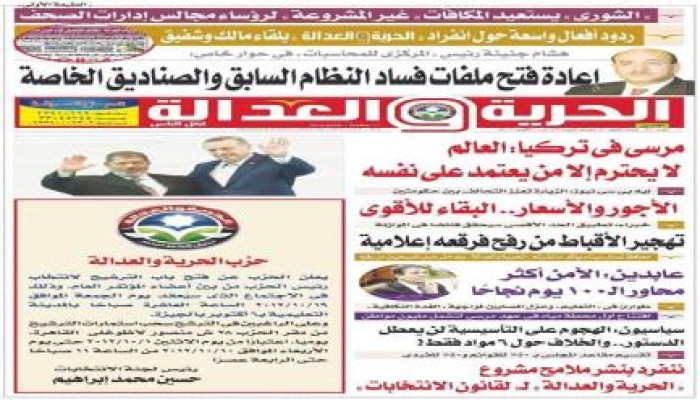 بيان حركة صحفيون من أجل الاصلاح حول استمرار وقف طبع جريدة الحرية والعدالة