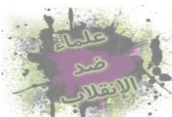 "علماء ضد الانقلاب" تستنكر الاعتداءات الوحشية على طلاب الأزهر وتطالب  بالإضراب الشامل