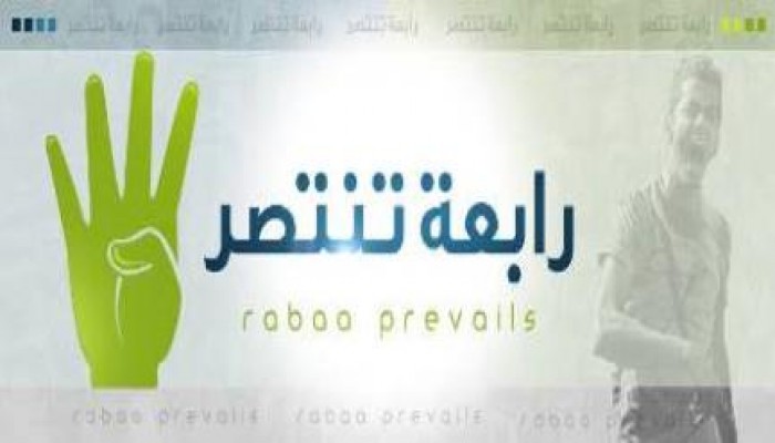 "رابعة تنتصر": تنشر معلومات تفصيلية عن أعضاء غرفة عمليات وزارة الداخلية لفض اعتصام رابعة