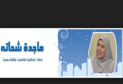 رائعة الكاتبة ماجدة شحاتة  : عرض الأزهر ينتهك و في الأزهر ملحمة